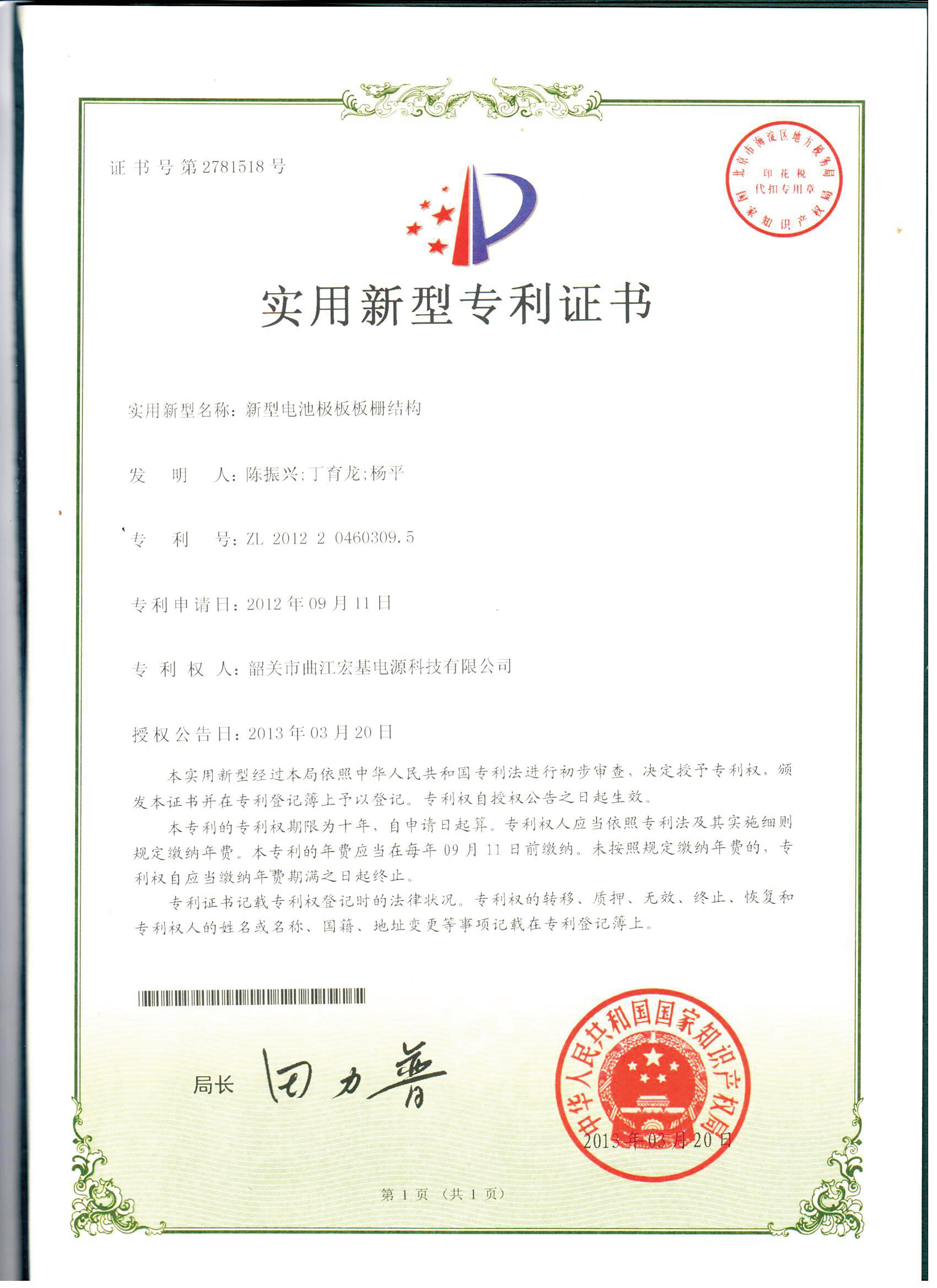 Utility Model Patent Certificate 