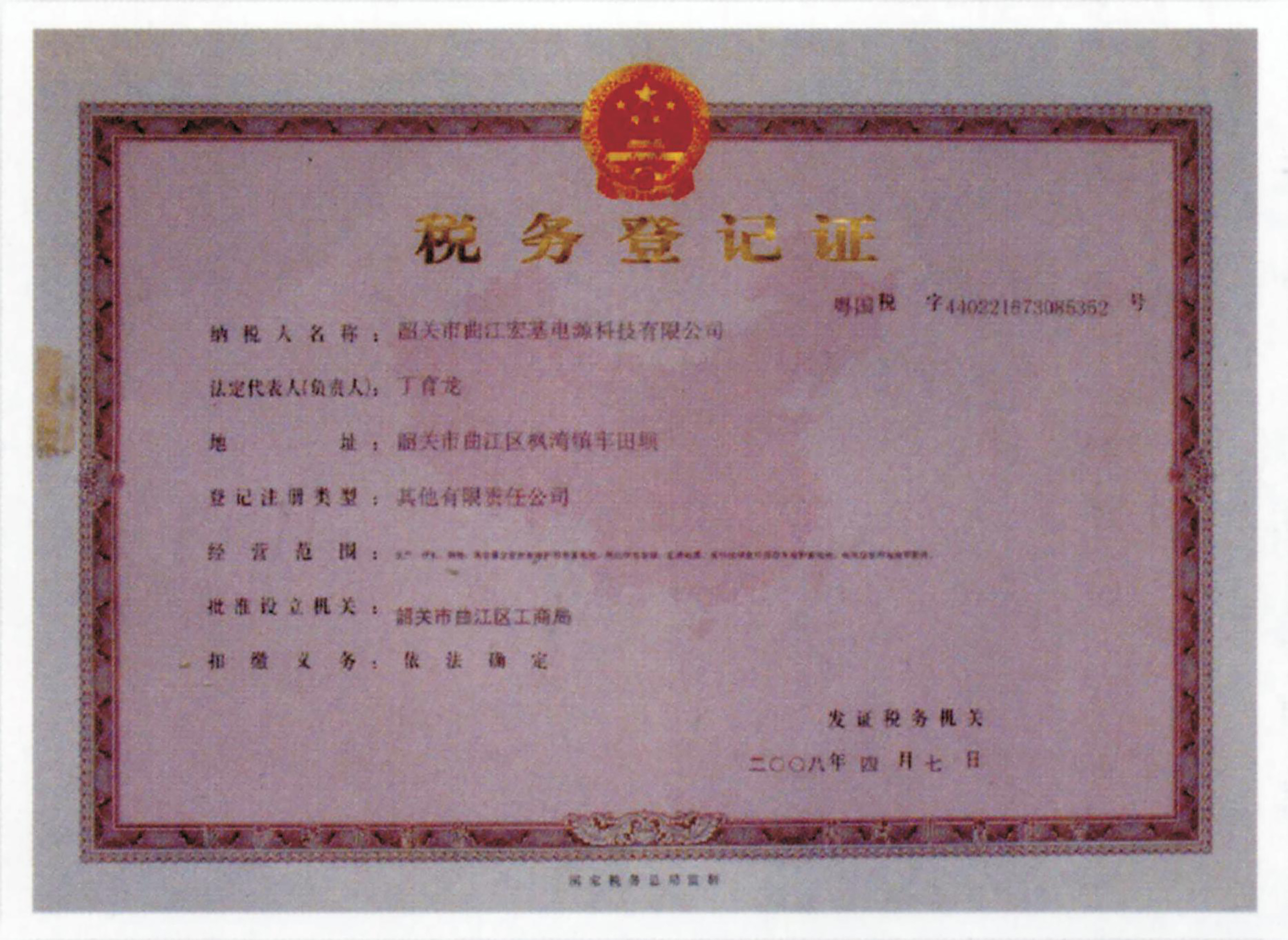 Tax registration certificate