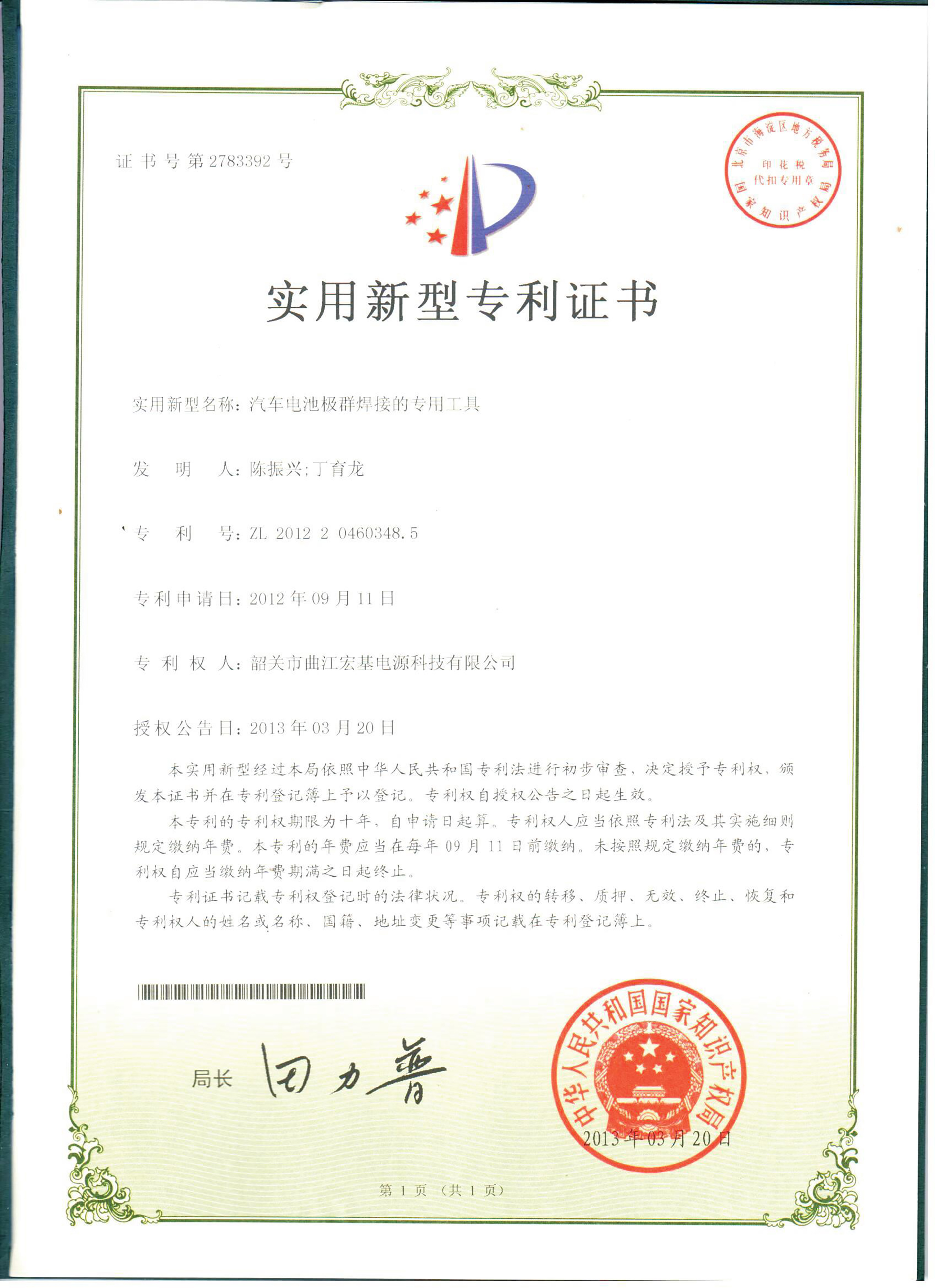 Utility Model Patent Certificate