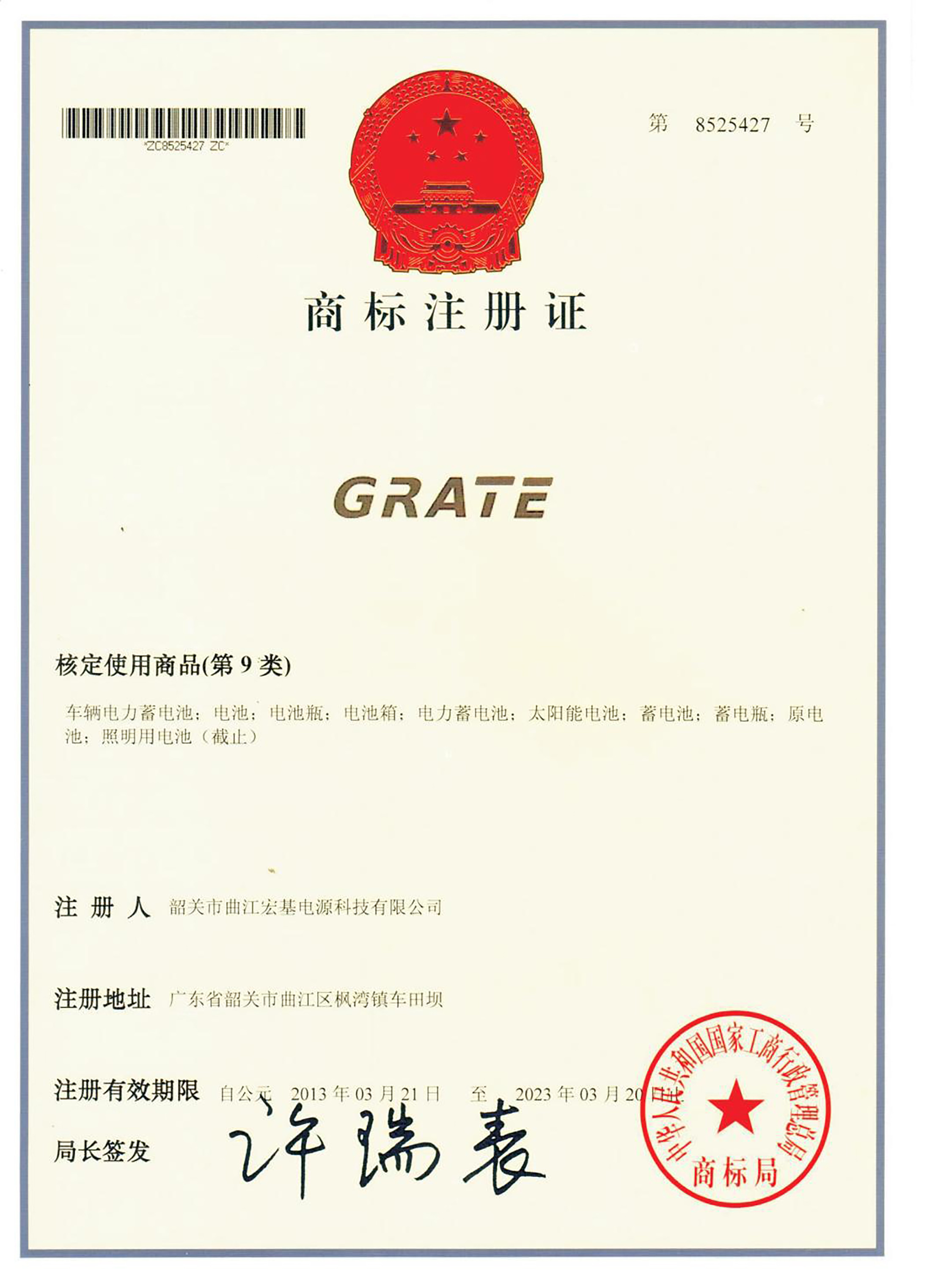 GREATE Trademark Registration Certificate