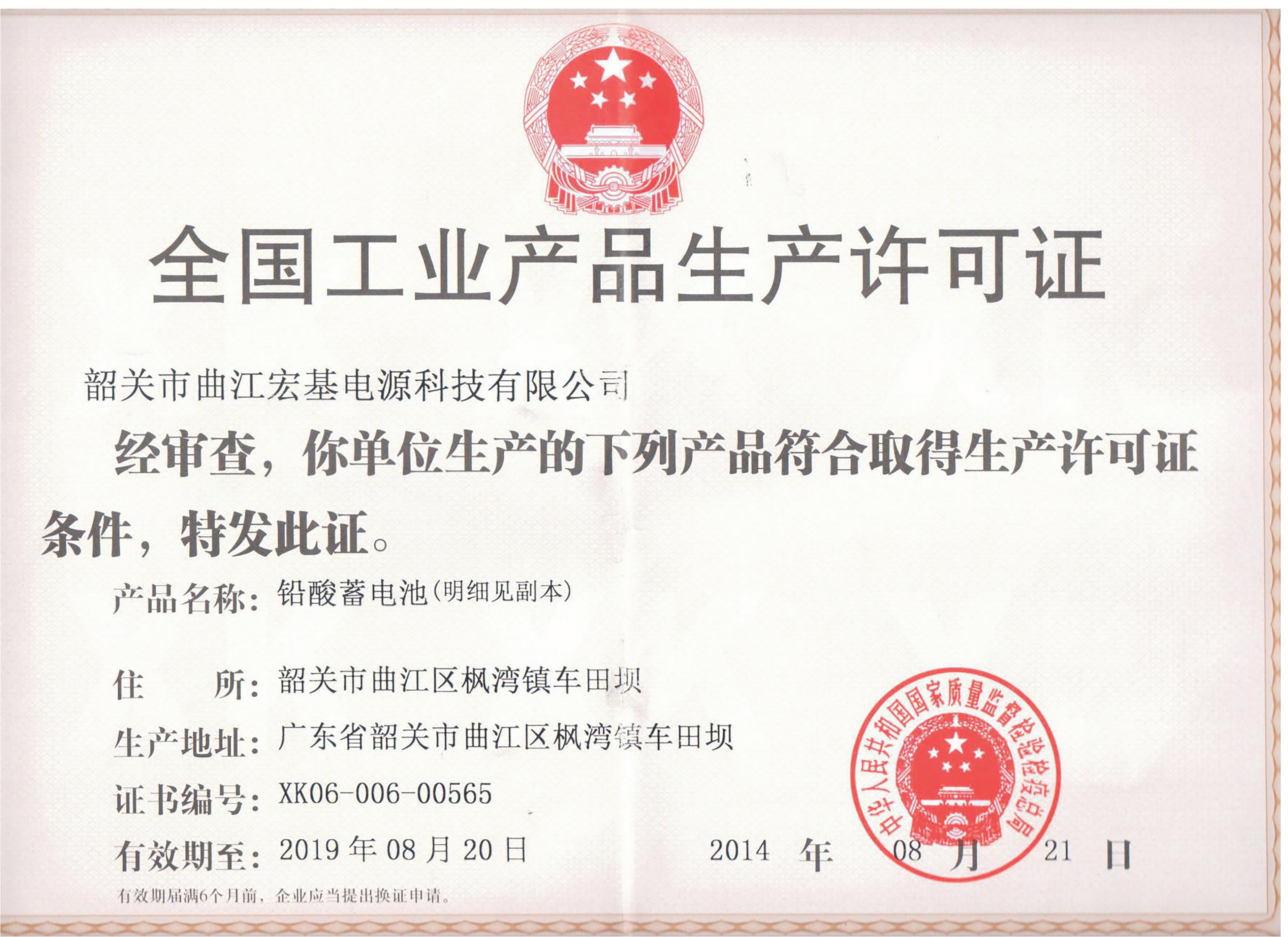 National Industrial Product Production License