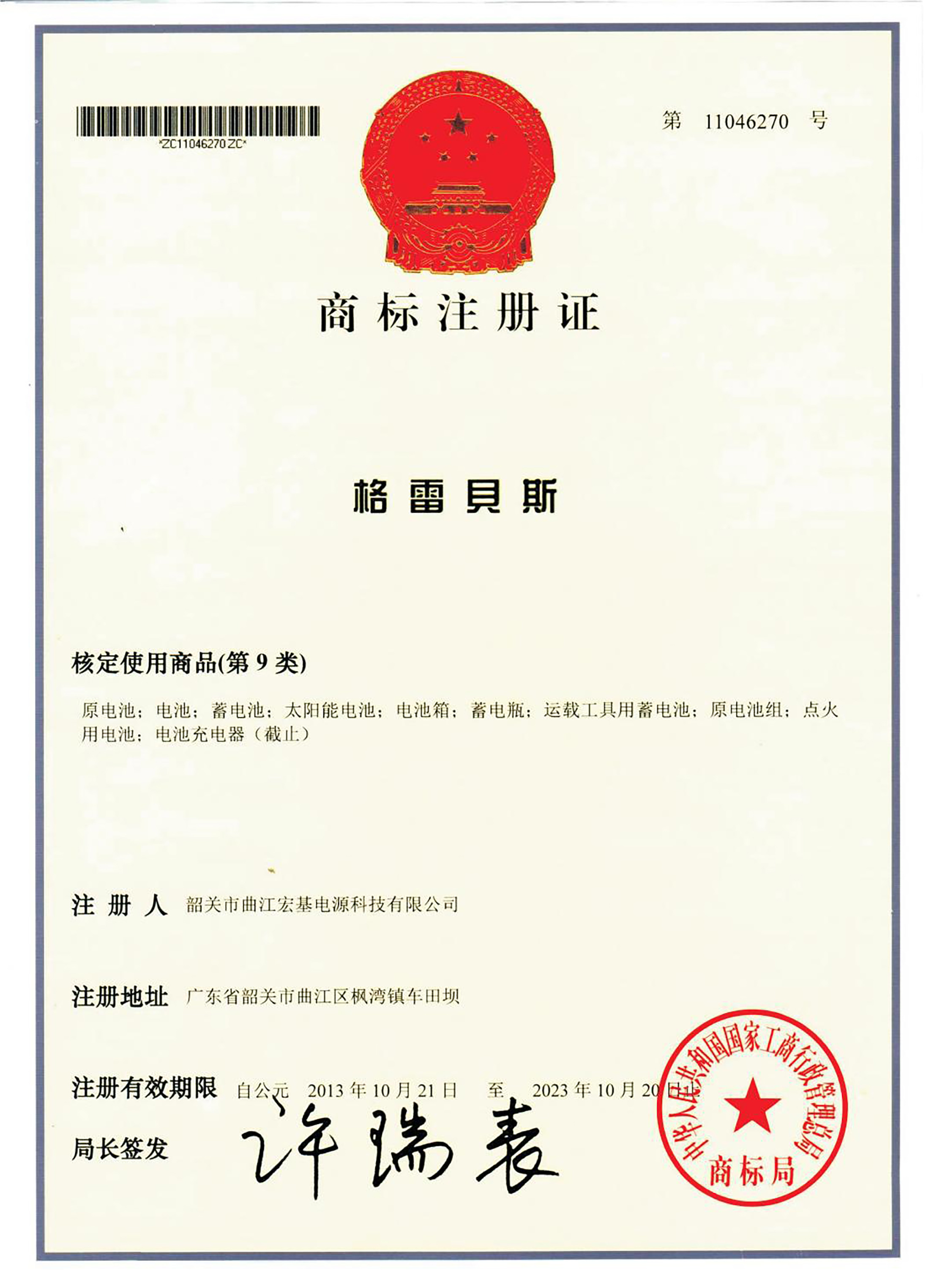 Grebes Trademark Registration Certificate
